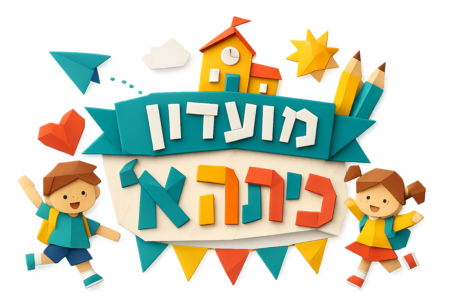 מועדון כיתה א'